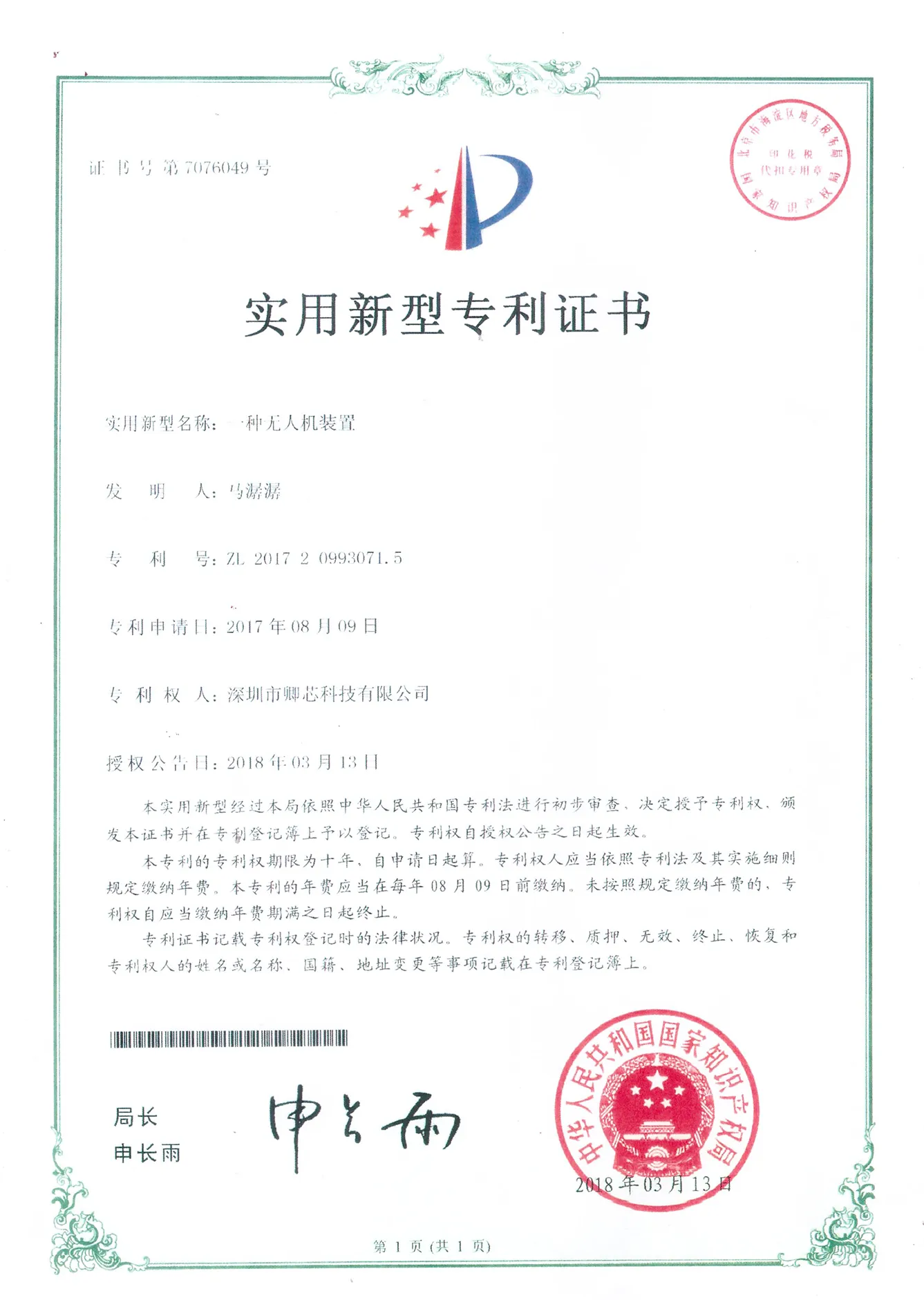 实用型专利1-001
