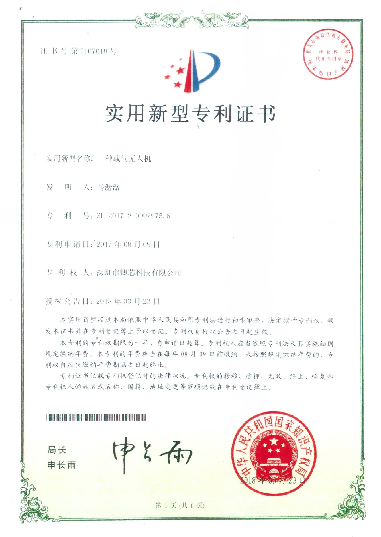 实用型专利1-002